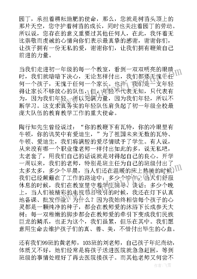 2023年家长座谈会发言稿(精选7篇)