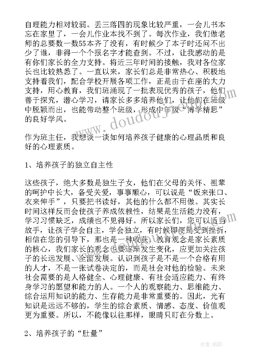 2023年三年级期中家长会班主任发言稿(精选9篇)