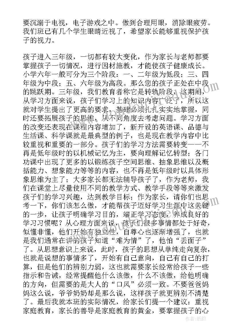 2023年三年级期中家长会班主任发言稿(精选9篇)