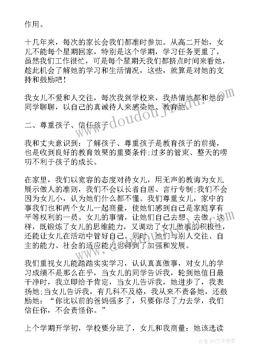 最新高三毕业生发言稿(通用9篇)