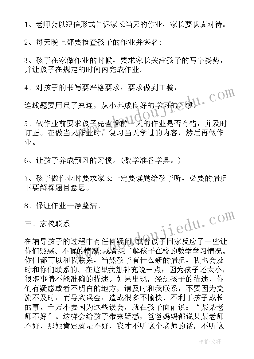 2023年一年级数学老师家长会发言稿(精选6篇)