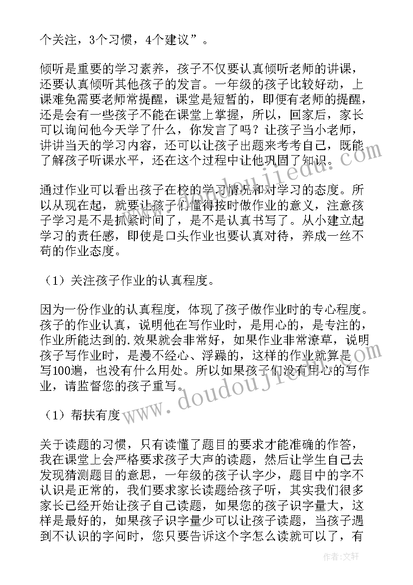 2023年一年级数学老师家长会发言稿(精选6篇)