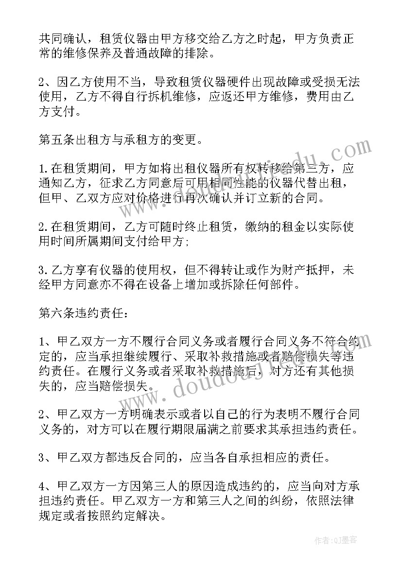 仪器设备租赁合同 试验测量仪器租赁合同(优质5篇)