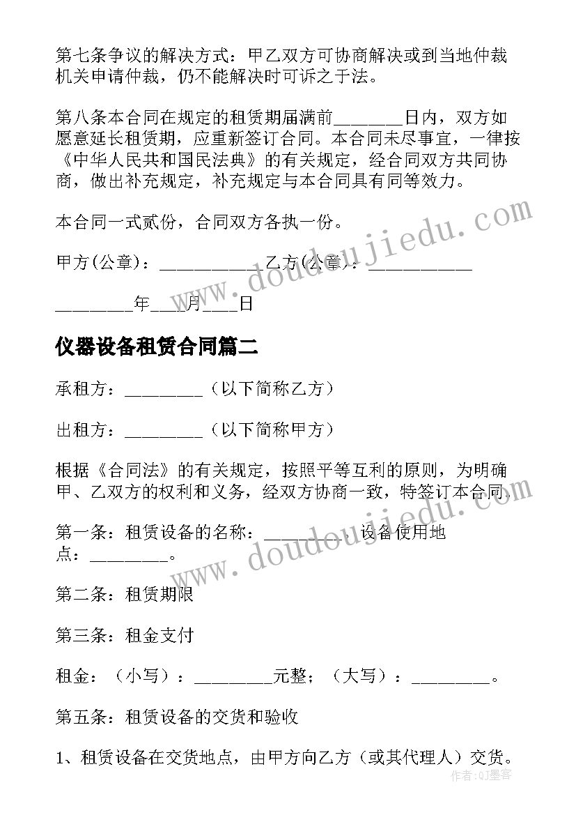 仪器设备租赁合同 试验测量仪器租赁合同(优质5篇)