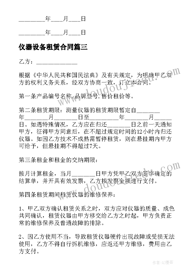 仪器设备租赁合同 试验测量仪器租赁合同(优质5篇)