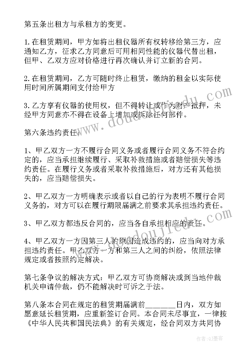 仪器设备租赁合同 试验测量仪器租赁合同(优质5篇)