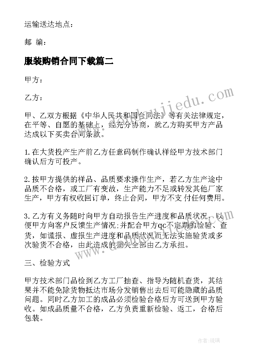 最新服装购销合同下载 服装购销合同(优秀10篇)