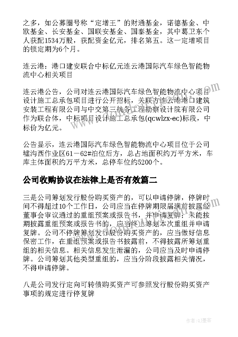 公司收购协议在法律上是否有效 上市公司收购矿山合同(汇总8篇)