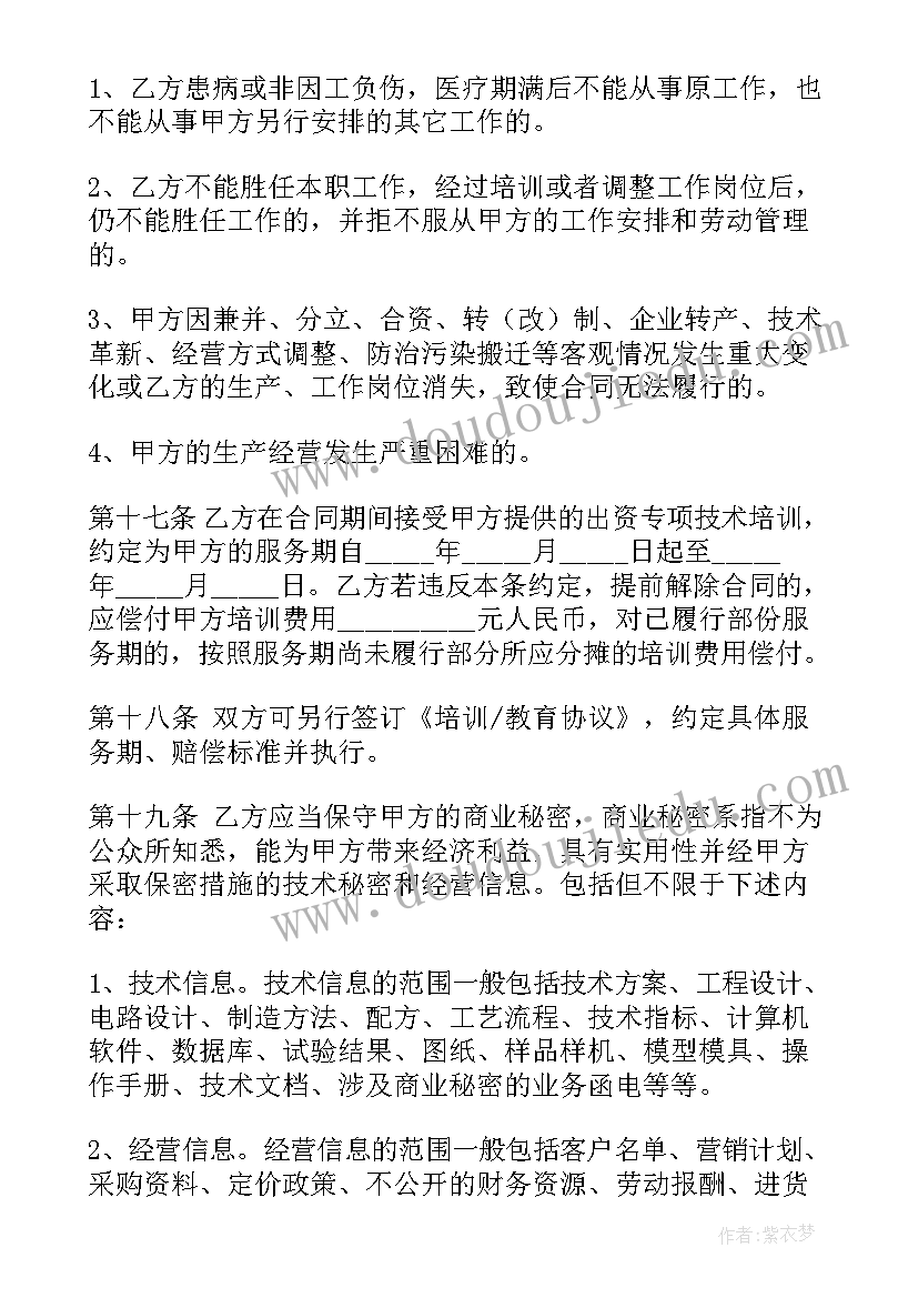 最新珠海劳动合同网上备案(模板5篇)