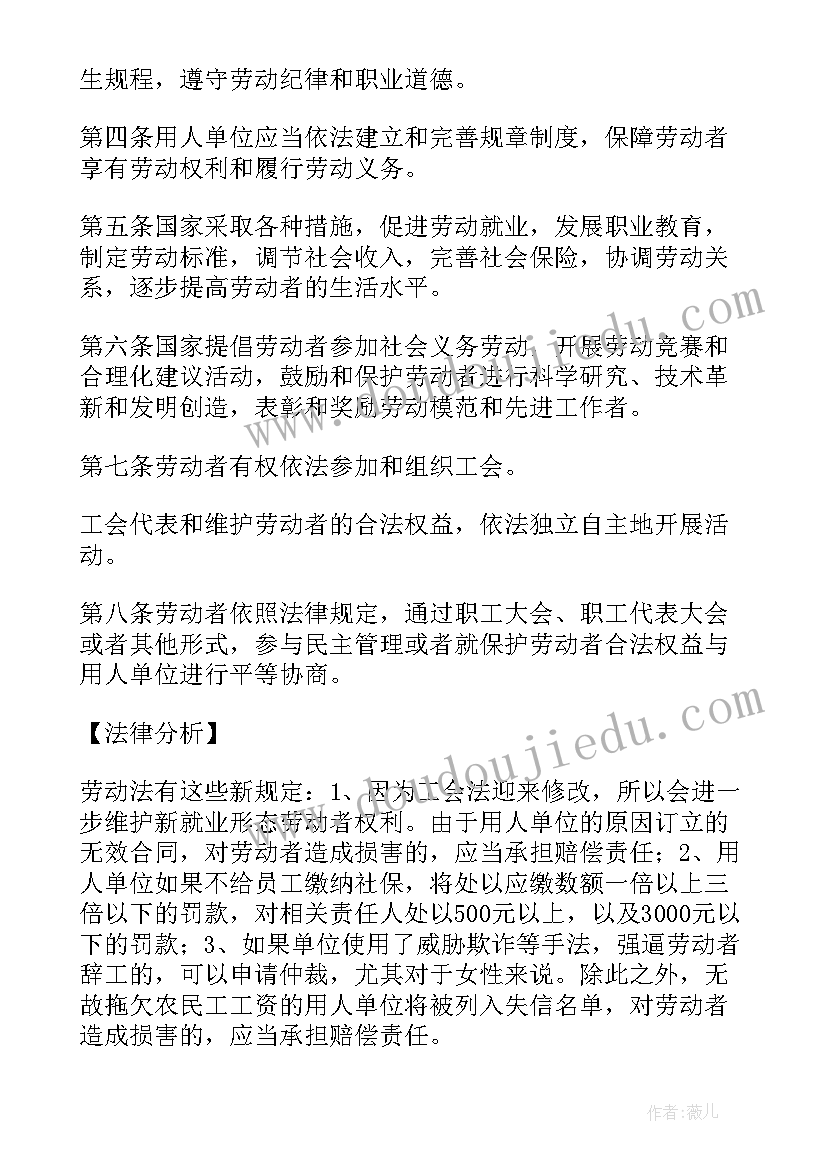 2023年劳动合同法工资的规定(大全8篇)