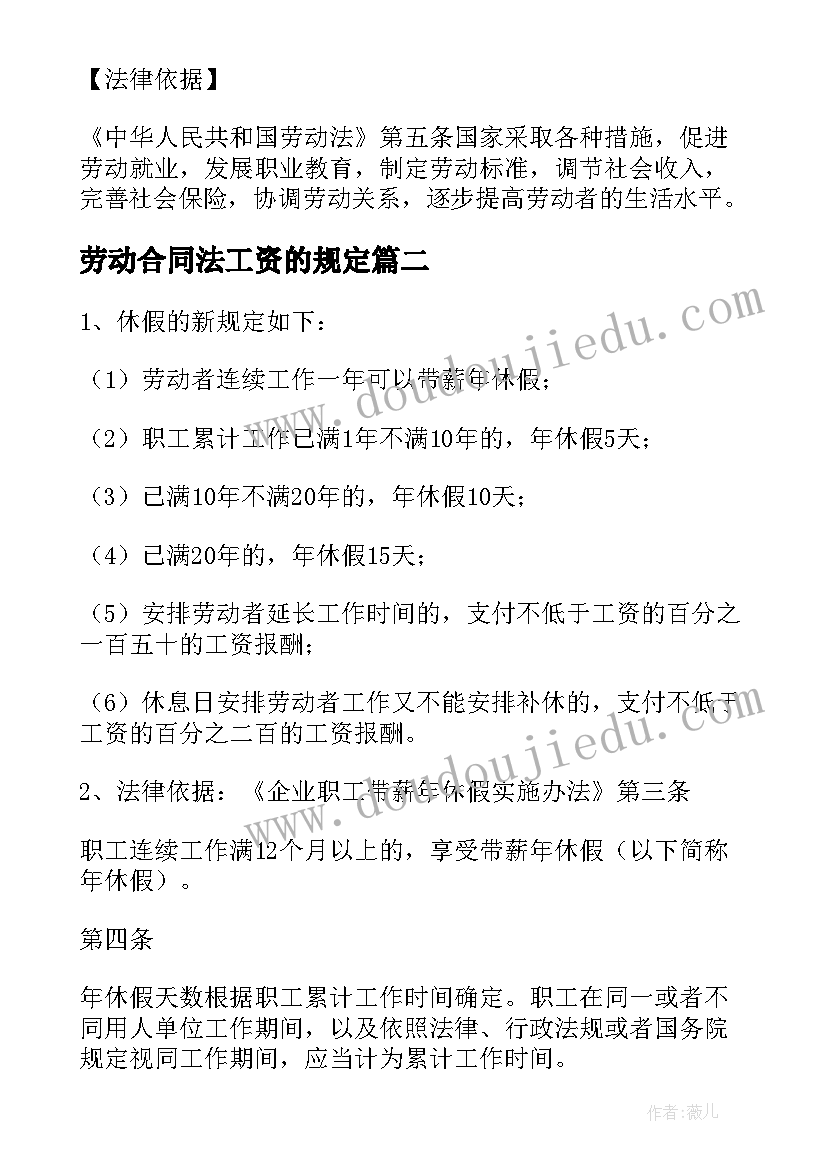 2023年劳动合同法工资的规定(大全8篇)