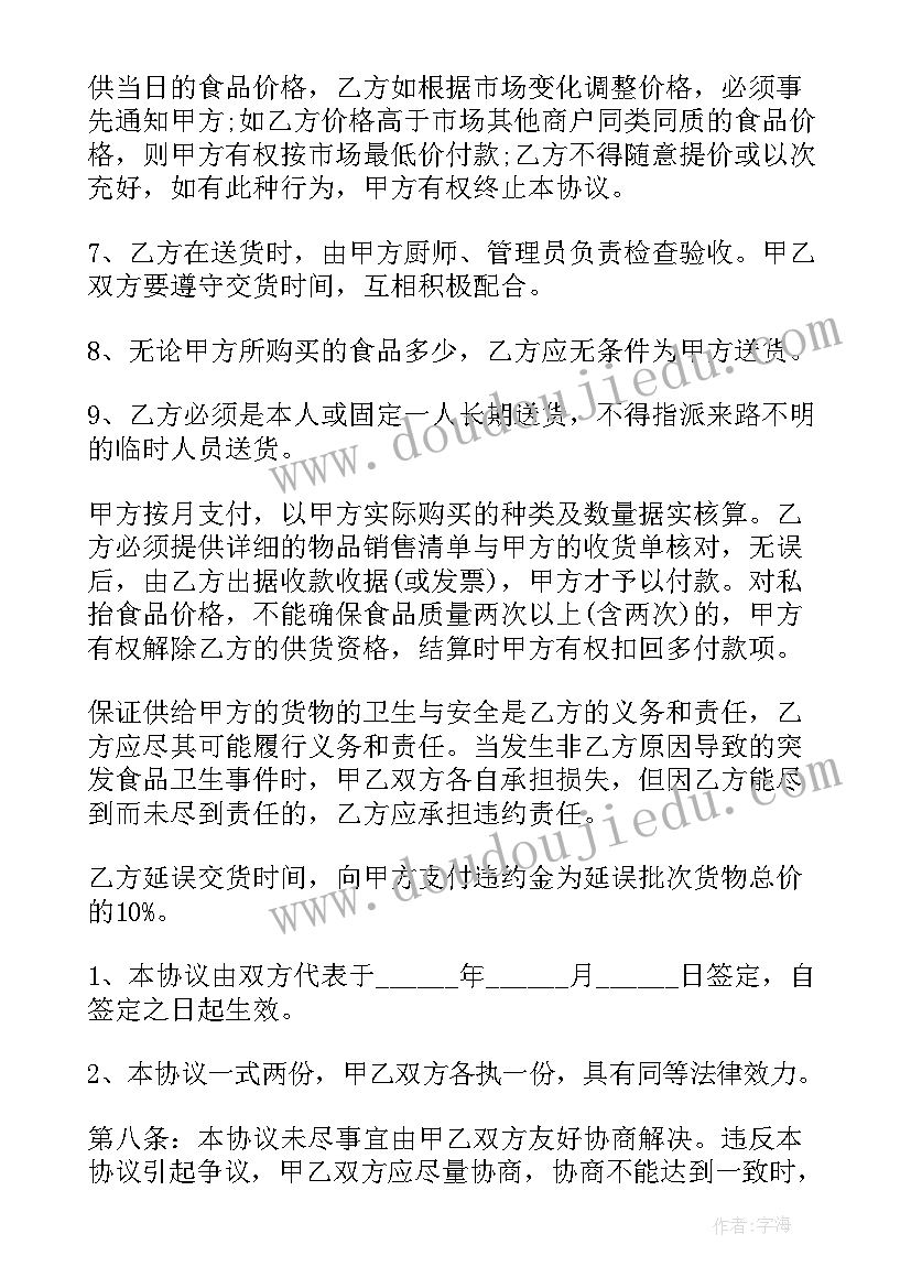 2023年食品协议书 食品采购合同(实用6篇)