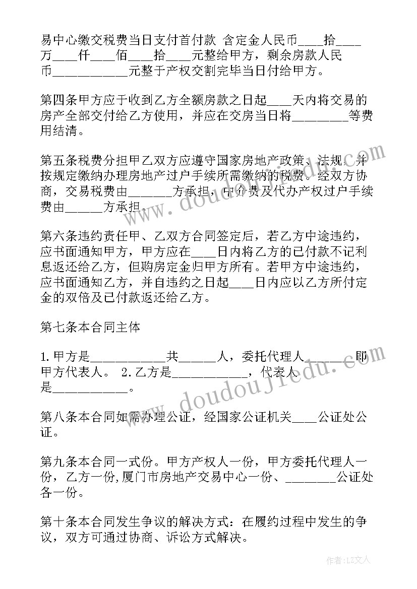 成都二手房买卖合同(模板5篇)