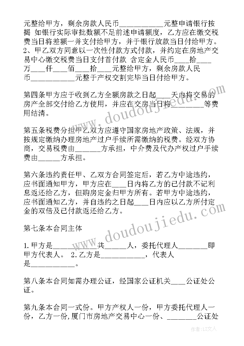 成都二手房买卖合同(模板5篇)