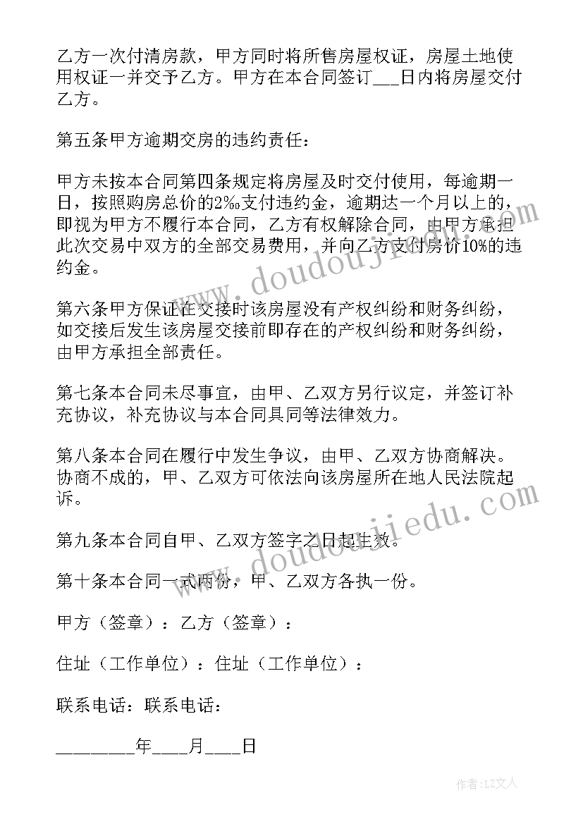 成都二手房买卖合同(模板5篇)