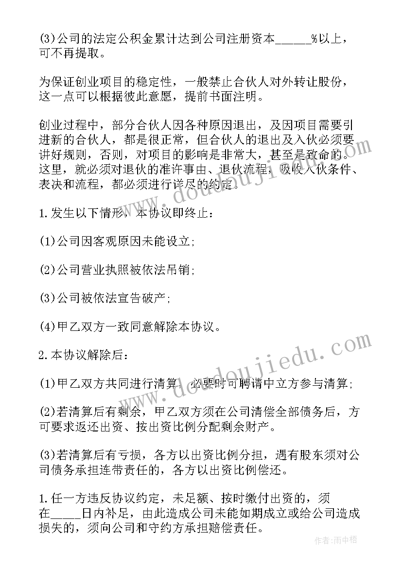 烘焙店合作协议书(优质5篇)