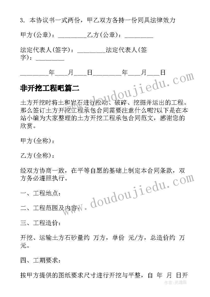 2023年非开挖工程吧 土方开挖工程承包合同格式(优质5篇)