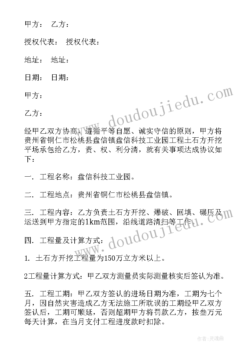 2023年非开挖工程吧 土方开挖工程承包合同格式(优质5篇)