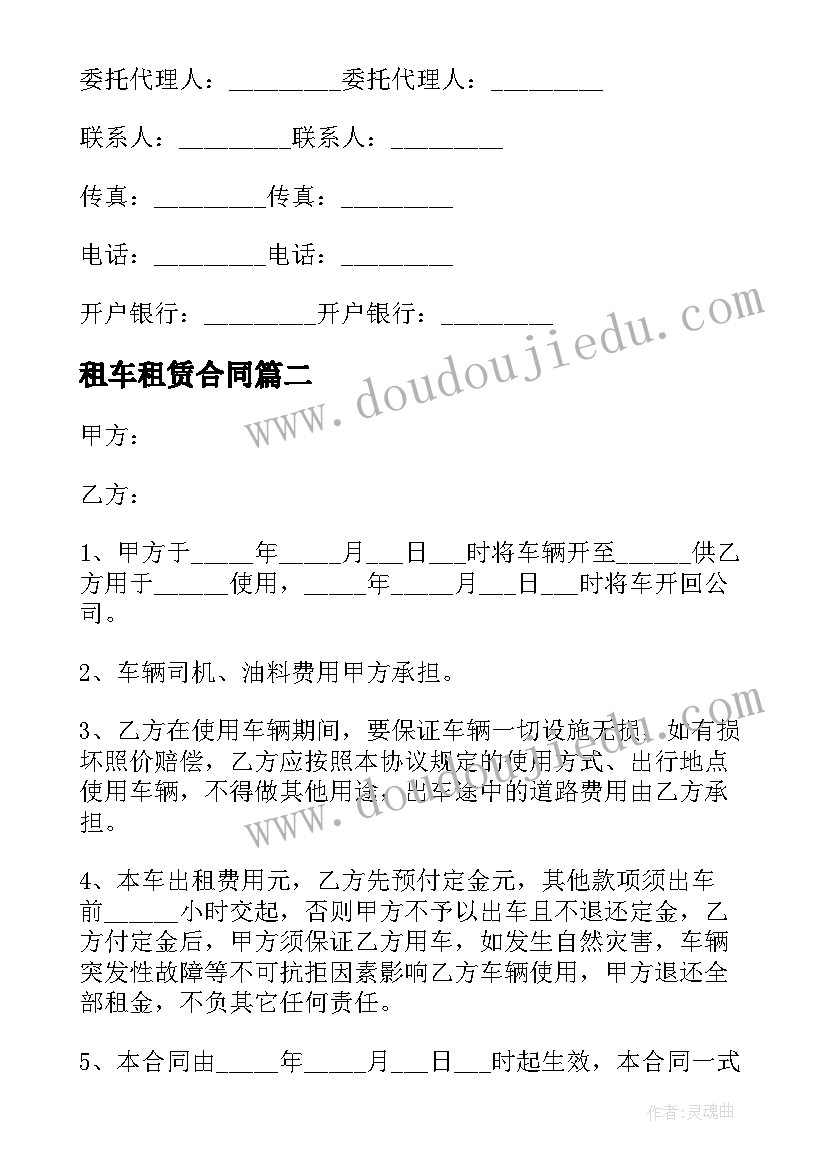 最新租车租赁合同(汇总9篇)