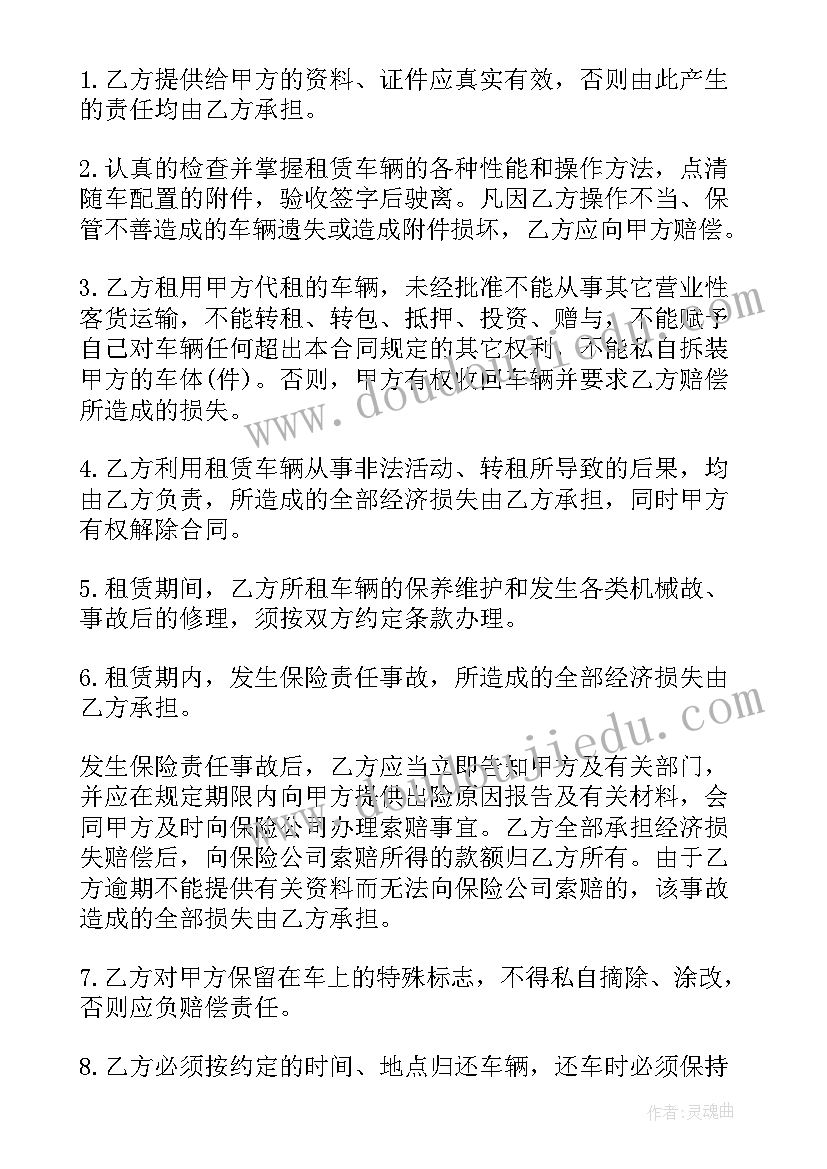 最新租车租赁合同(汇总9篇)