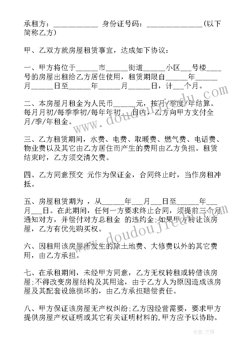 最新简单房屋租赁合同 最简单房屋租赁合同(实用5篇)