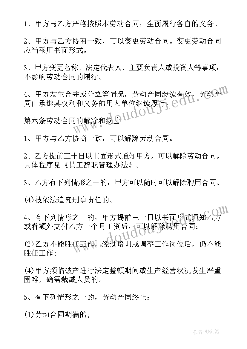 劳动合同简单版(通用9篇)