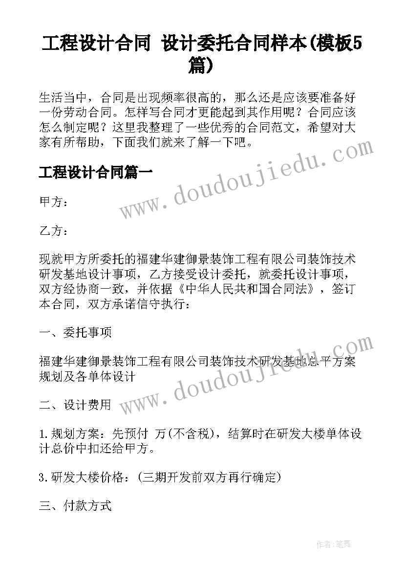 工程设计合同 设计委托合同样本(模板5篇)