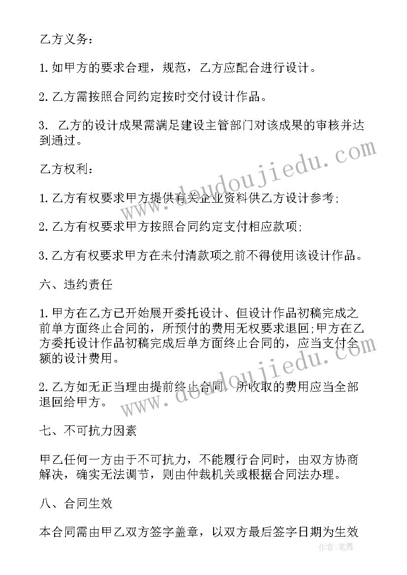 工程设计合同 设计委托合同样本(模板5篇)