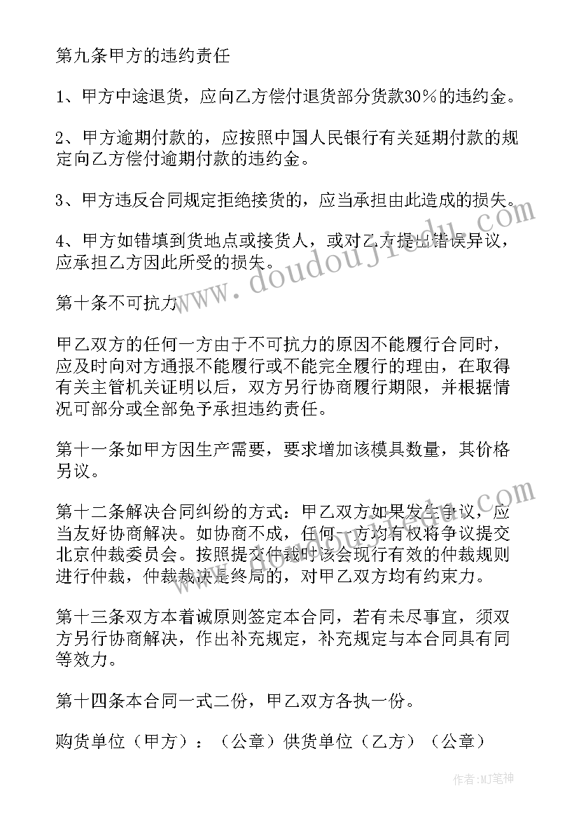 最新模具开发合同(精选10篇)