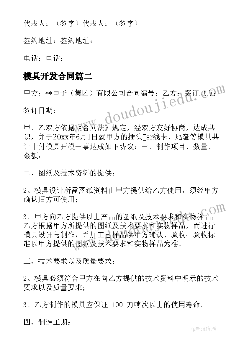 最新模具开发合同(精选10篇)