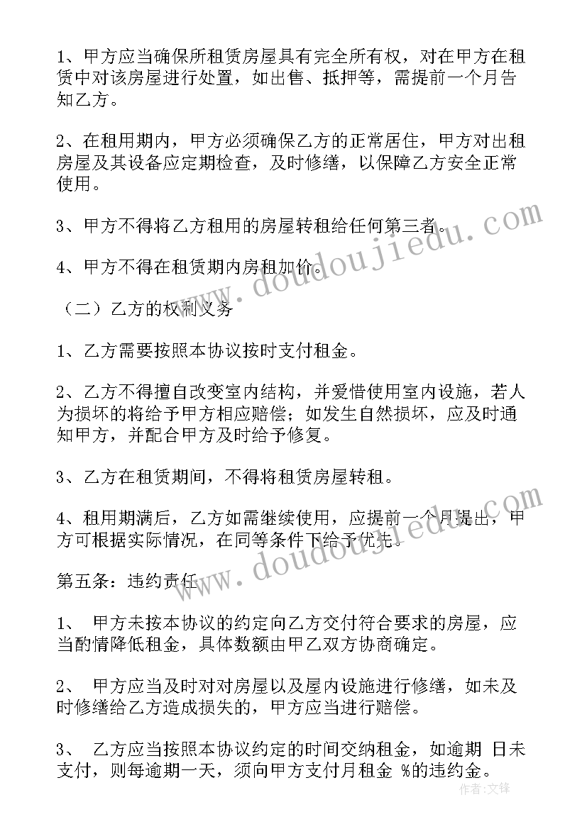 委托开发合同需要备案吗 大学生租房合同(实用7篇)