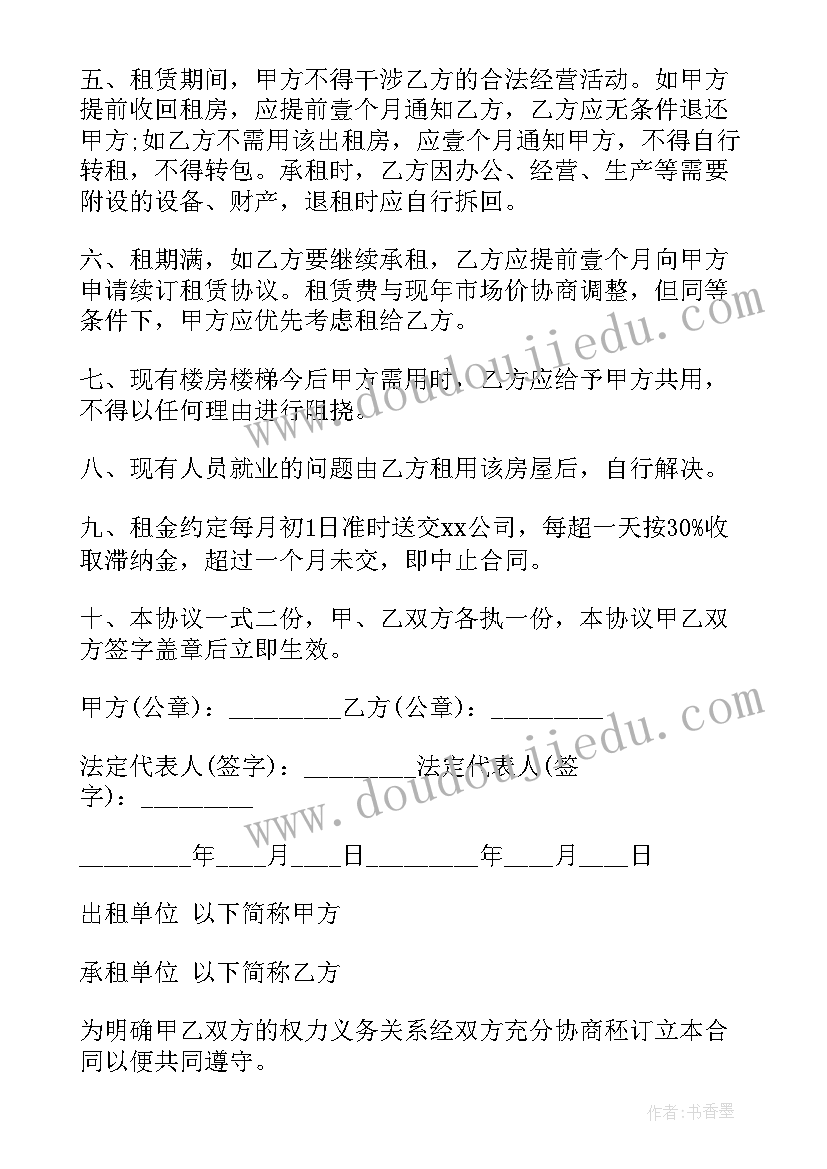 房屋租赁合同电子版免费 公司房屋租赁合同(大全9篇)