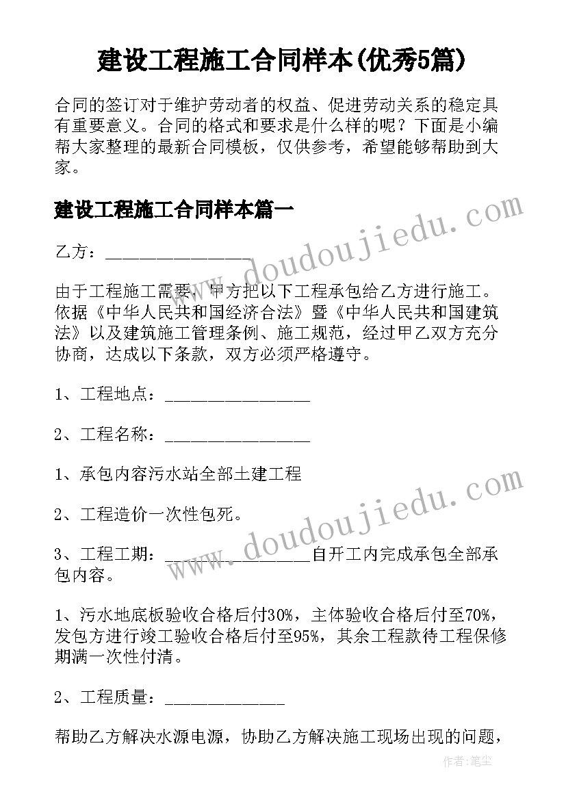 建设工程施工合同样本(优秀5篇)