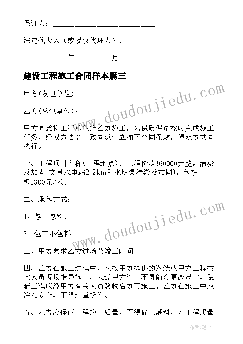 建设工程施工合同样本(优秀5篇)