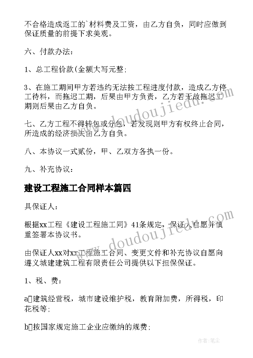 建设工程施工合同样本(优秀5篇)