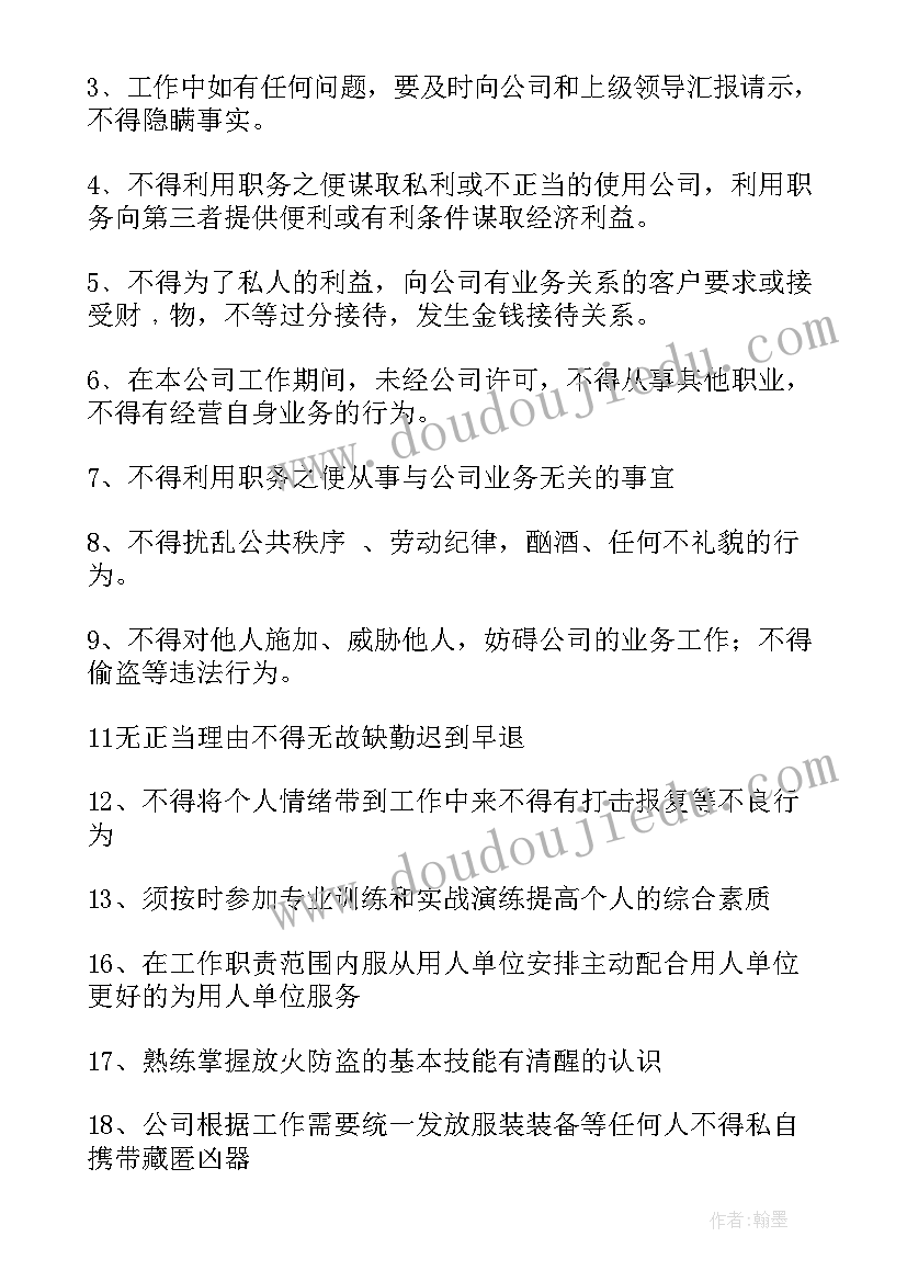 最新保安签订劳务合同(大全9篇)