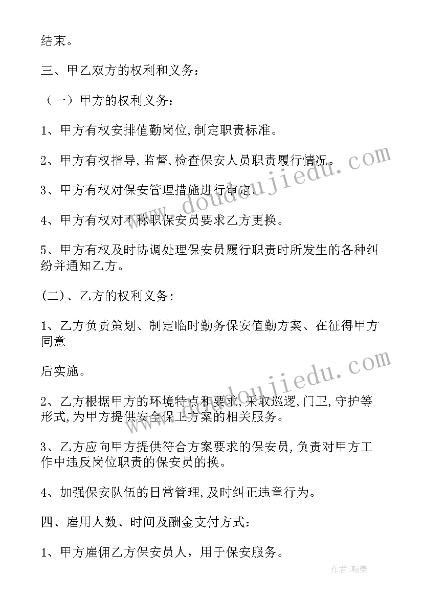 最新保安签订劳务合同(大全9篇)