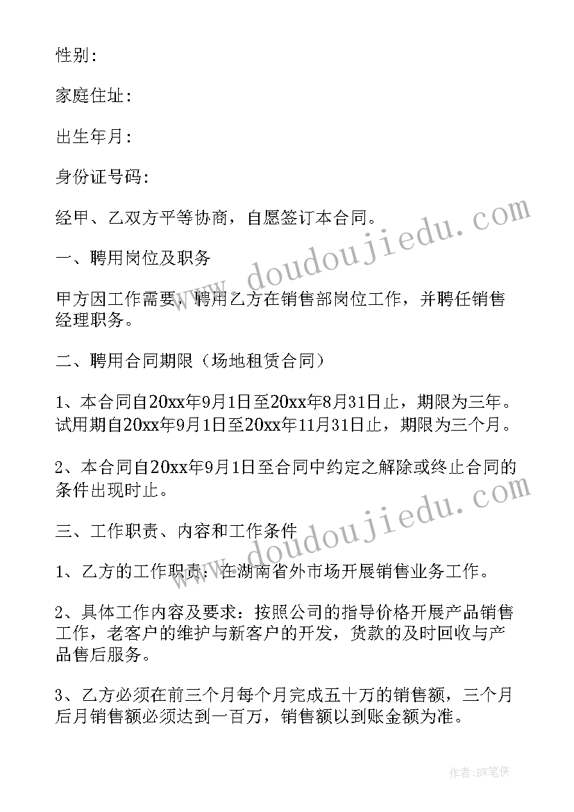 最新销售聘用合作协议(优秀5篇)