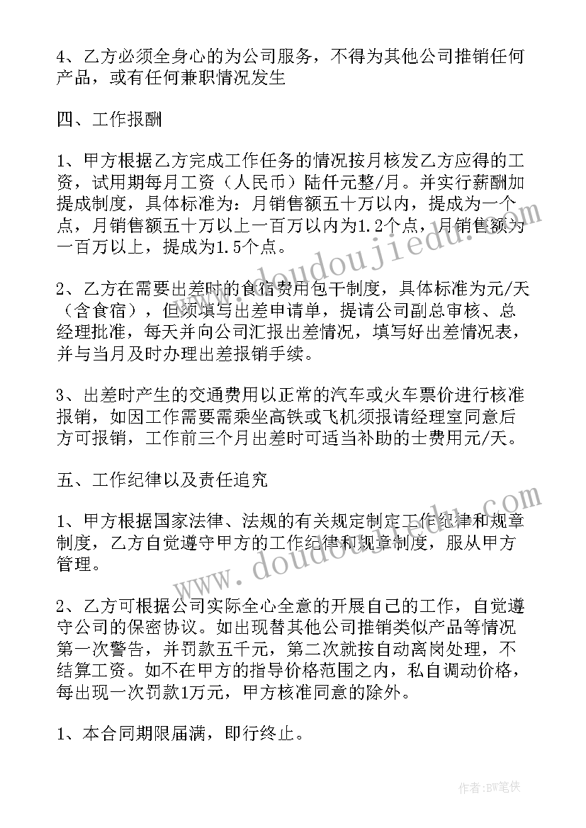 最新销售聘用合作协议(优秀5篇)