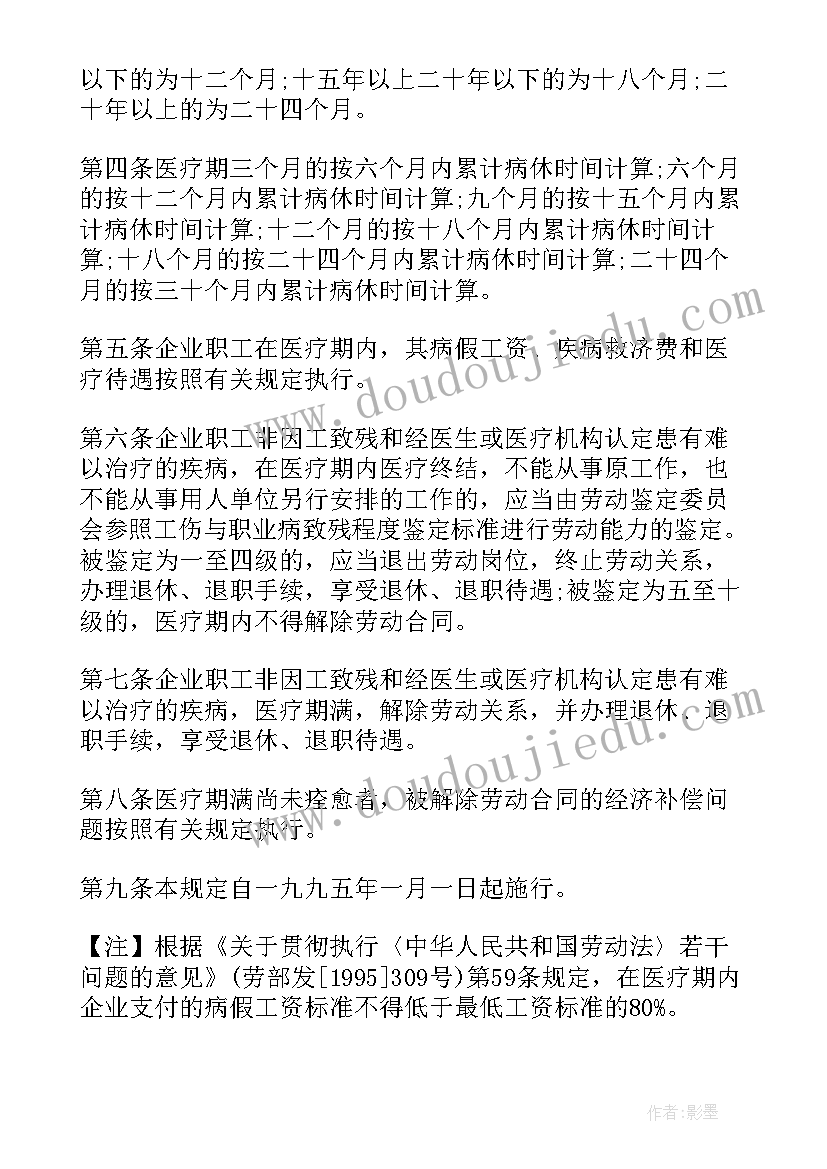 2023年劳动合同法条例(汇总8篇)