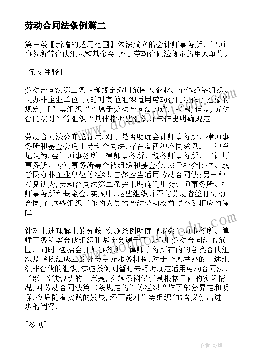 2023年劳动合同法条例(汇总8篇)