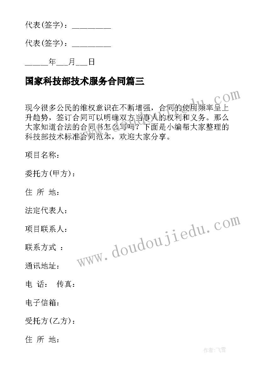 国家科技部技术服务合同 科技部技术开发合同(实用5篇)