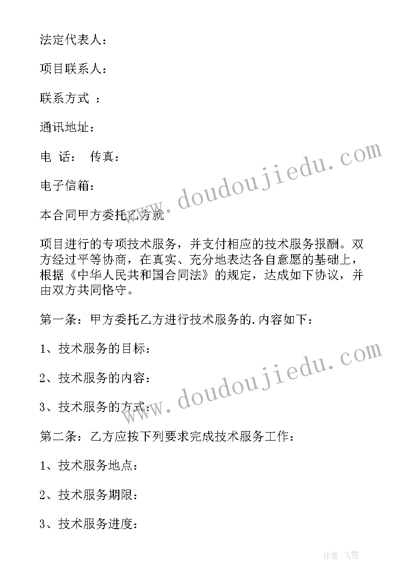 国家科技部技术服务合同 科技部技术开发合同(实用5篇)