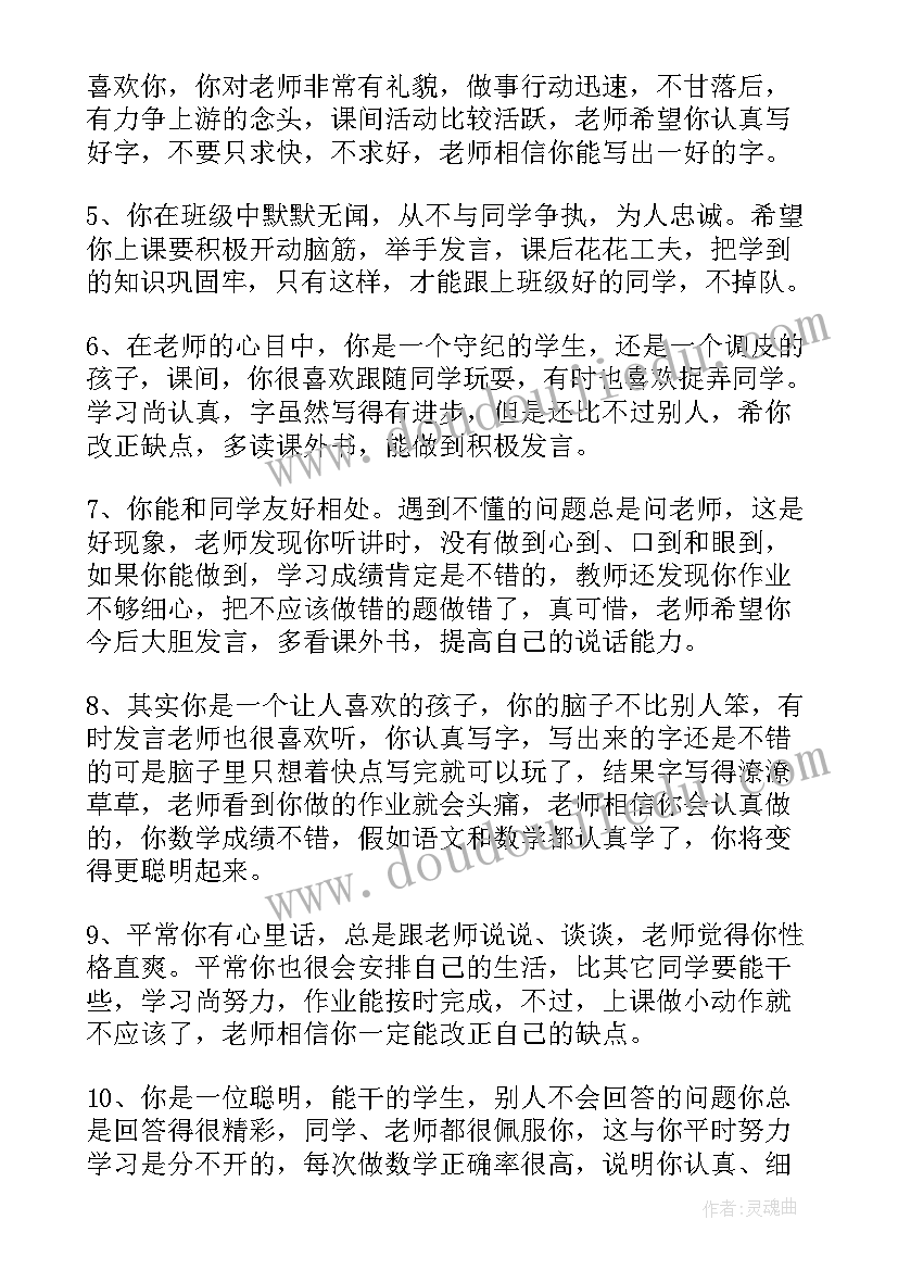 六年级思想品德课本 小学六年级思想品德评语(大全5篇)