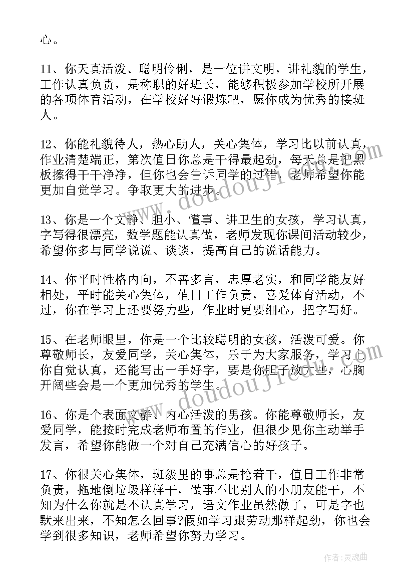 六年级思想品德课本 小学六年级思想品德评语(大全5篇)