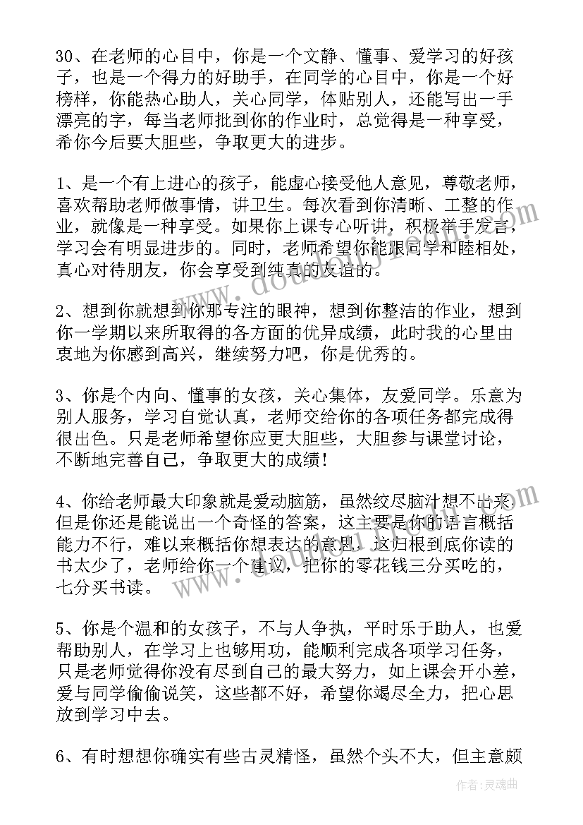 六年级思想品德课本 小学六年级思想品德评语(大全5篇)