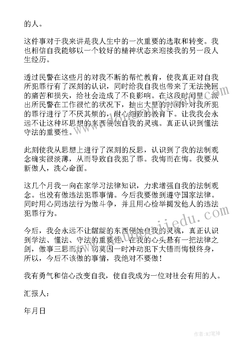 最新思想汇报缓刑人员(汇总5篇)