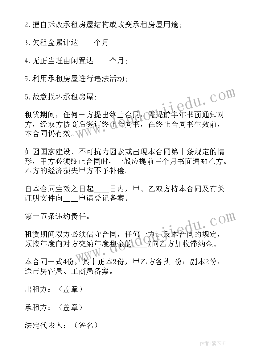 最新商铺房租房合同(大全7篇)