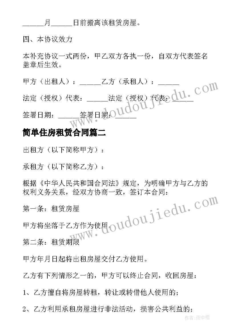 2023年简单住房租赁合同 住房租赁合同简单版(大全5篇)