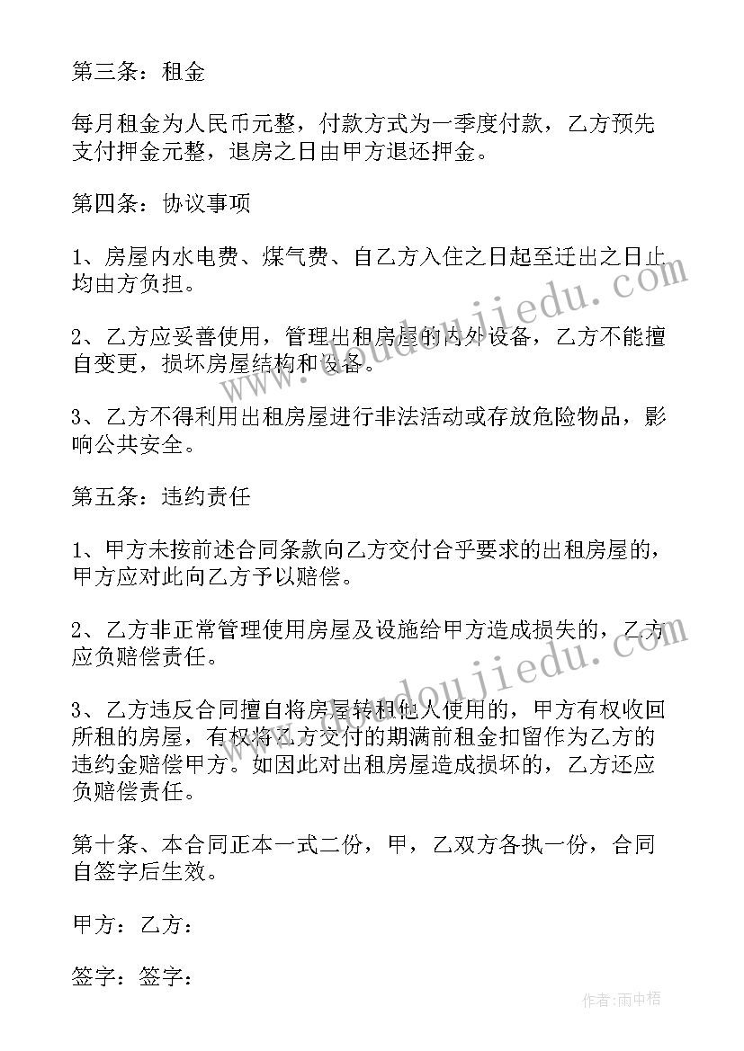 2023年简单住房租赁合同 住房租赁合同简单版(大全5篇)